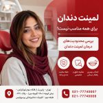 لمینت دندان برای چه کسانی مناسب نیست؟