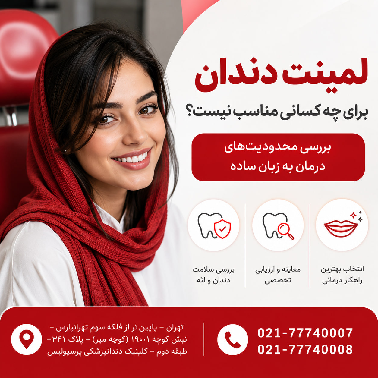 لمینت دندان برای چه کسانی مناسب نیست؟ لمینت دندان برای چه کسانی مناسب نیست؟