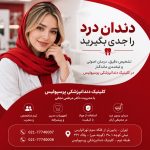 چرا دندان درد شب‌ها شدیدتر می‌شود؟