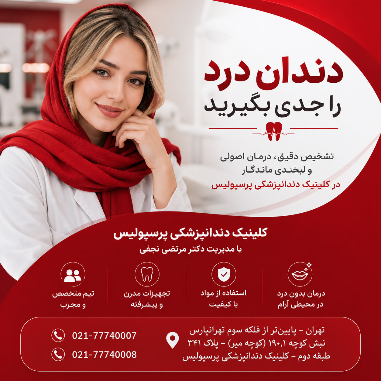 چرا دندان درد شب‌ها شدیدتر می‌شود؟