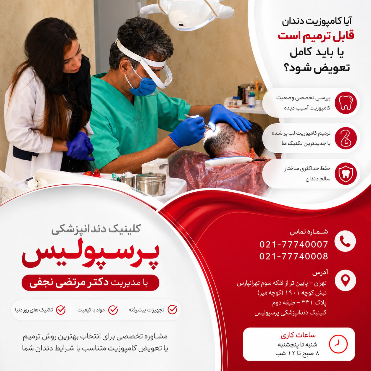 آیا کامپوزیت دندان قابل ترمیم است یا باید کامل تعویض شود؟ آیا کامپوزیت دندان قابل ترمیم است یا باید کامل تعویض شود؟