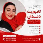آیا کامپوزیت دندان قابل ترمیم است یا باید کامل تعویض شود؟
