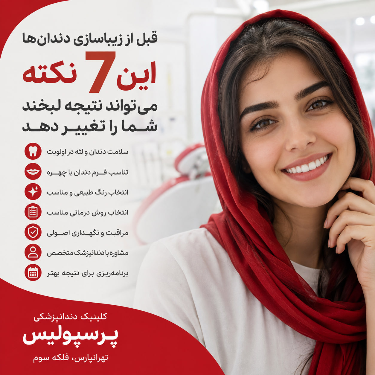 زیباسازی دندان‌