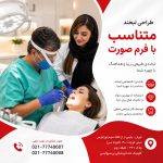 چرا فرم دندان‌های زیبا برای همه یکسان نیست؟