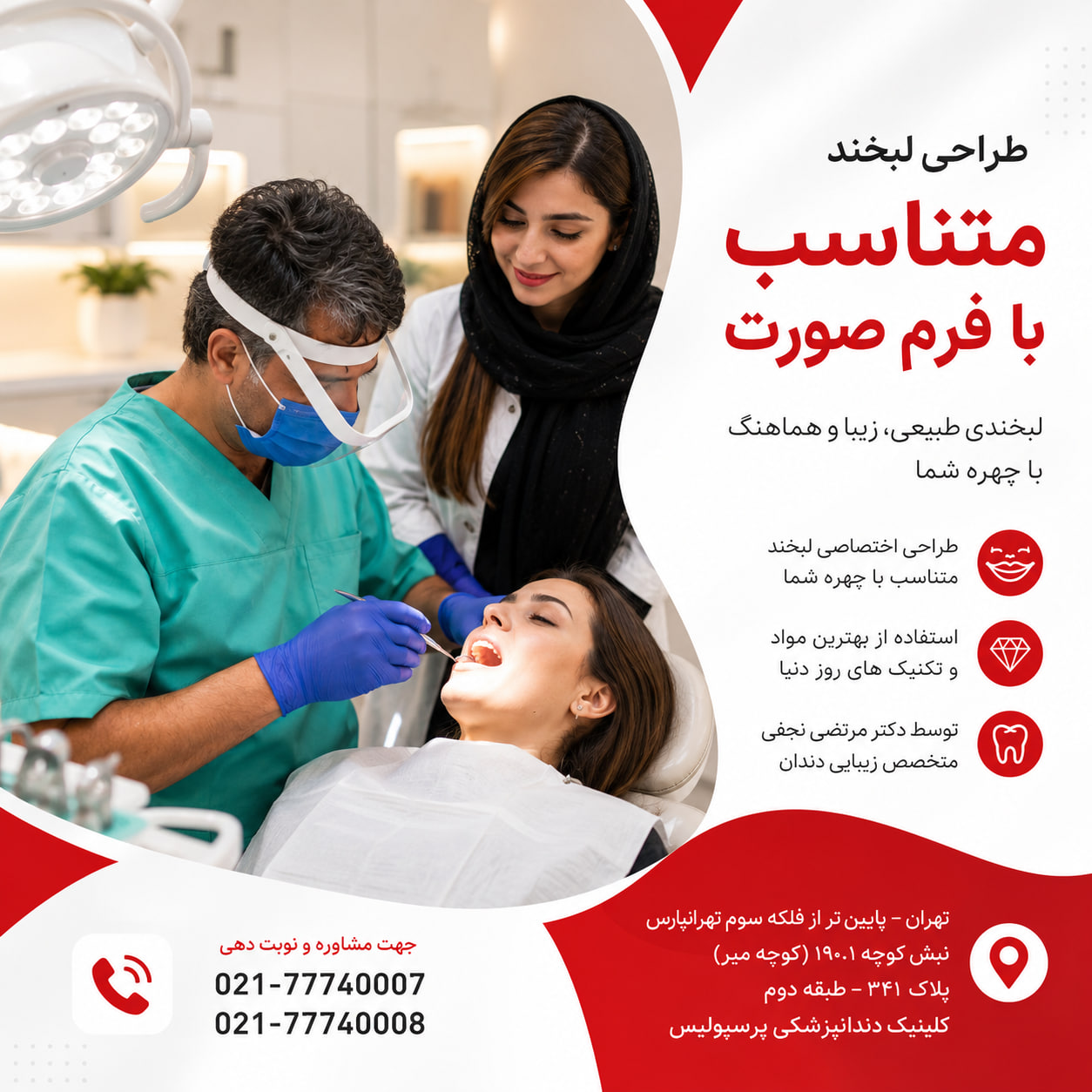 چرا فرم دندان‌های زیبا برای همه یکسان نیست؟